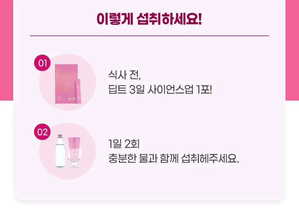 [권은비Pick] 딥트3일 식전1포 사이언스업 8포 상세페이지 24